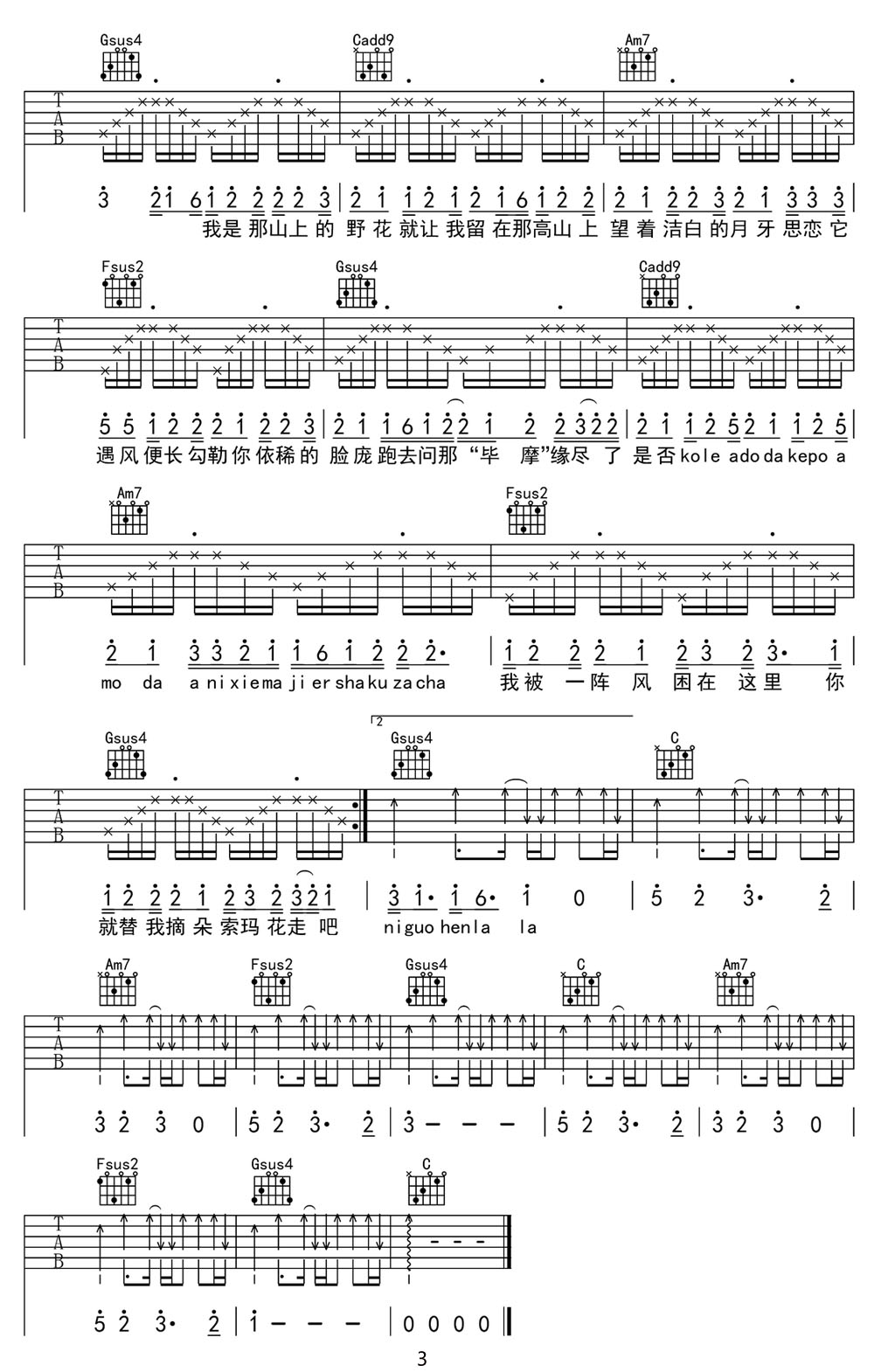 大山吉他谱3-王睿卓