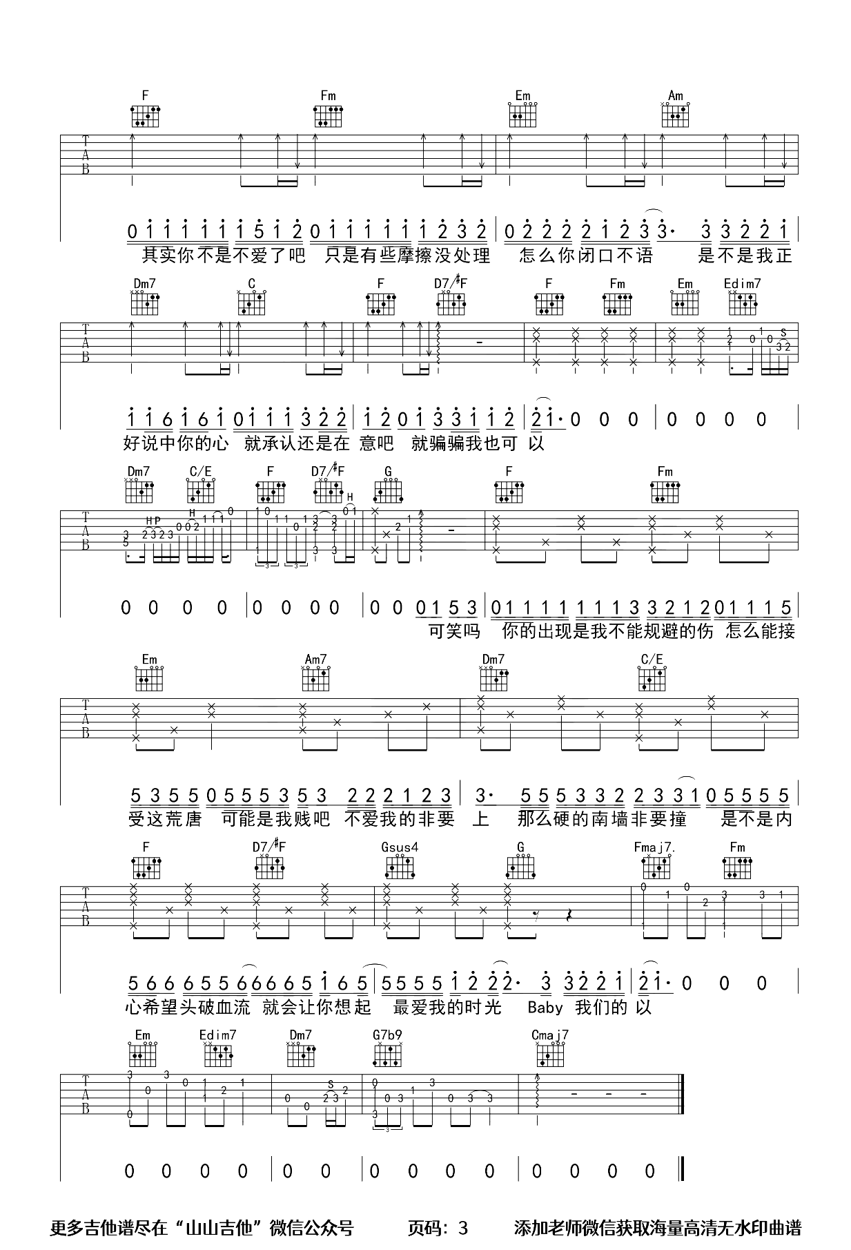 跳楼机吉他谱3-LIB利比