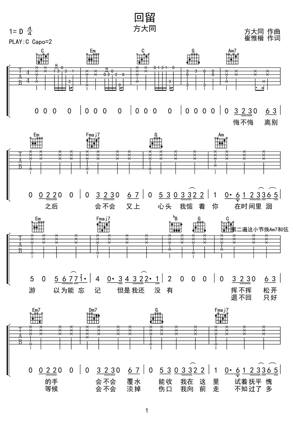 回留吉他谱1-方大同