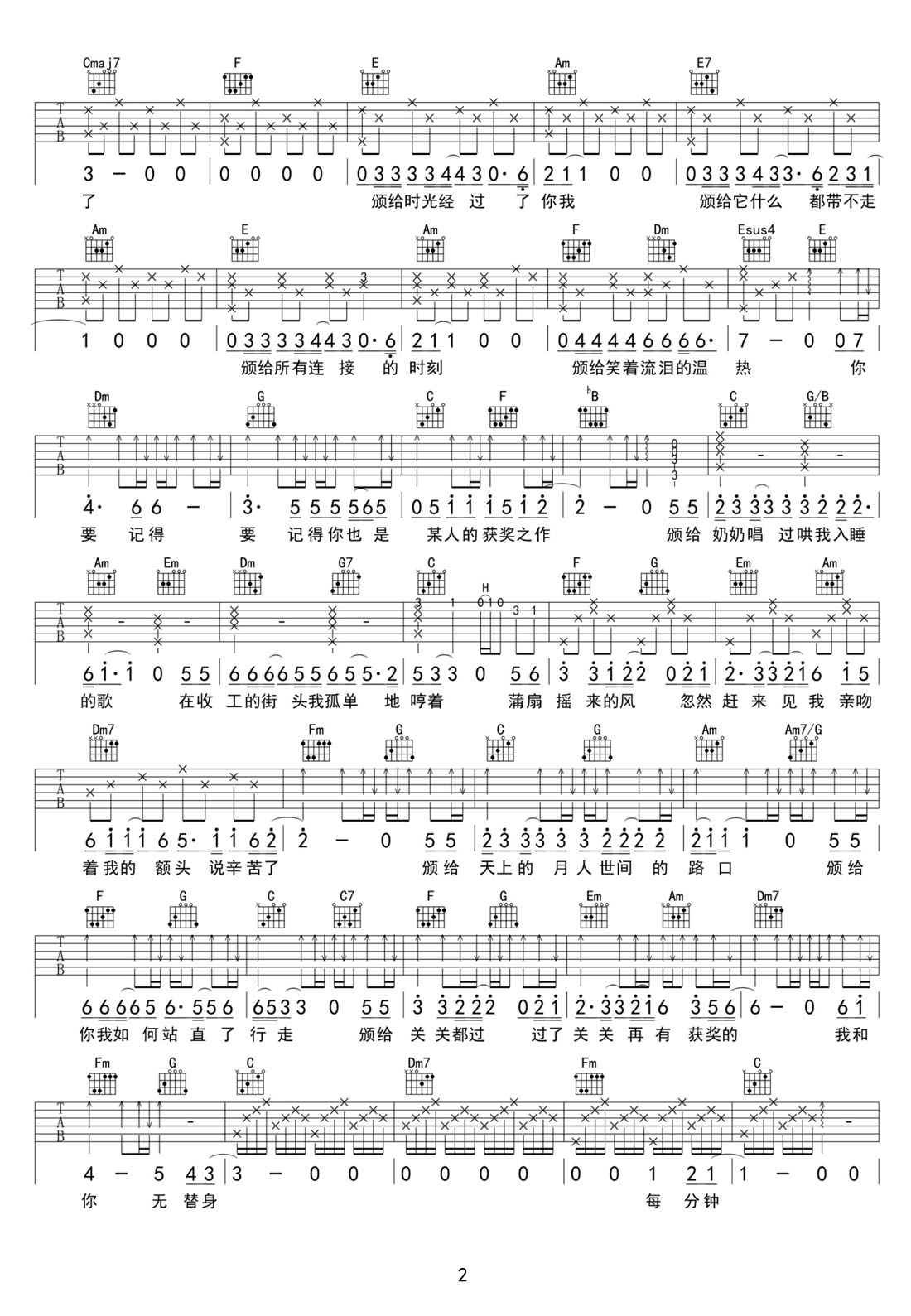 获奖之作吉他谱2-陈楚生