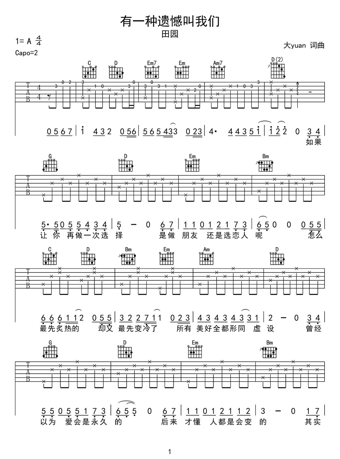 有一种遗憾叫我们吉他谱1-田园