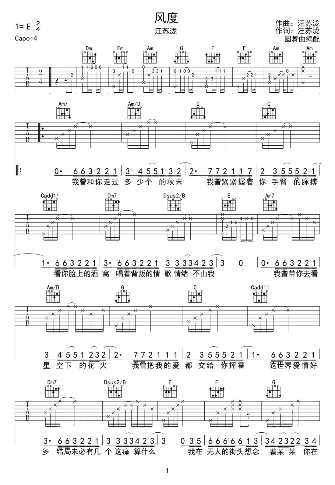 风度吉他谱1-汪苏泷