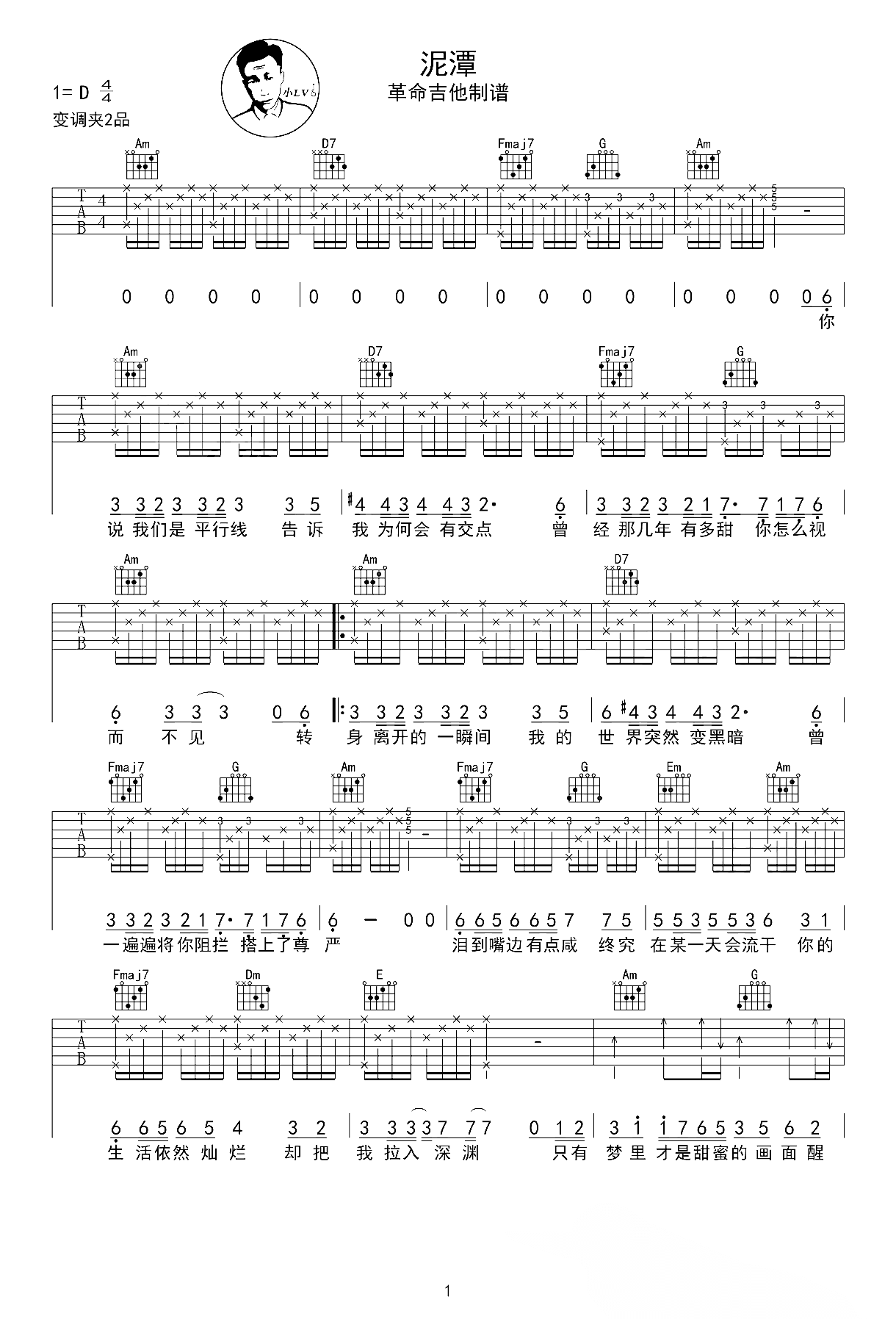 泥潭吉他谱1-梓渝