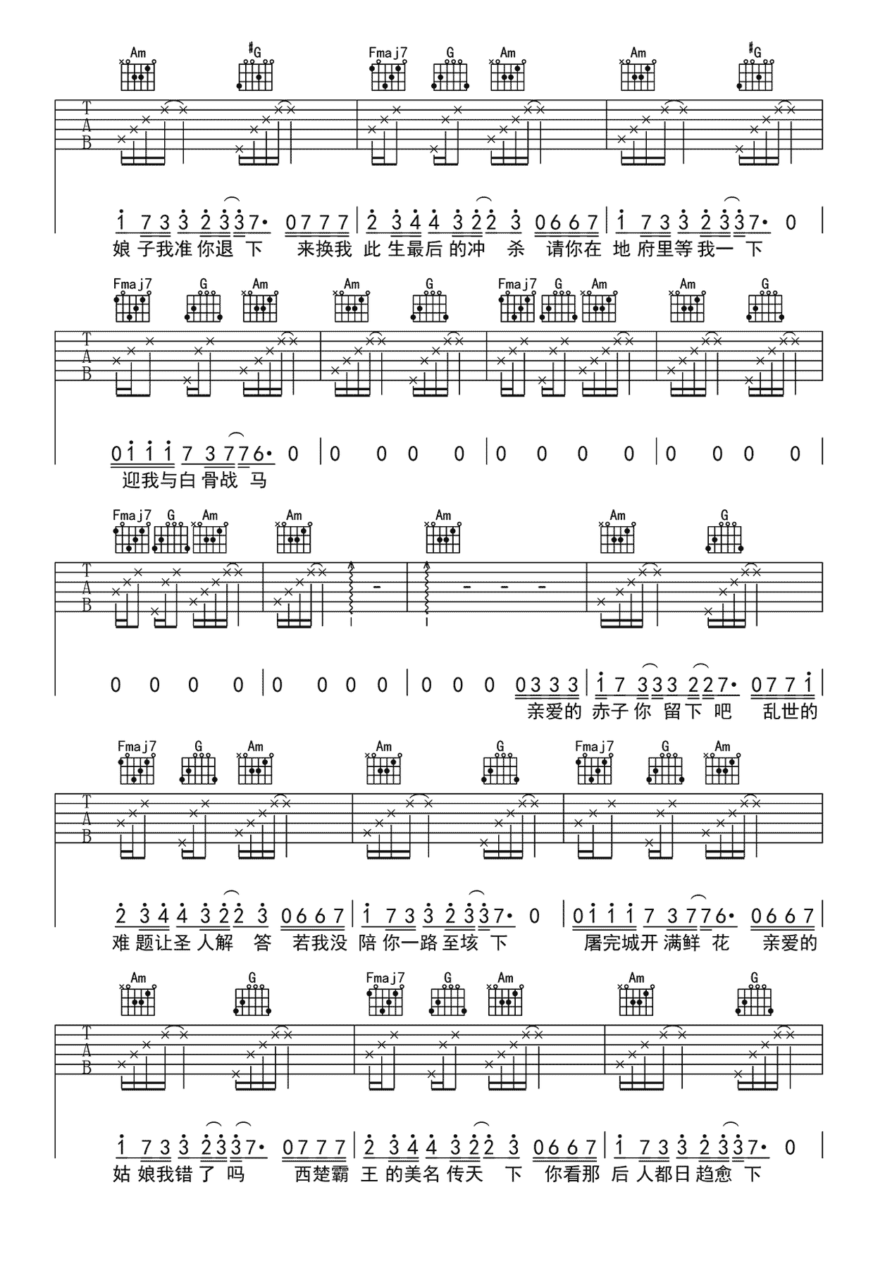 霸王别姬吉他谱2-薛之谦
