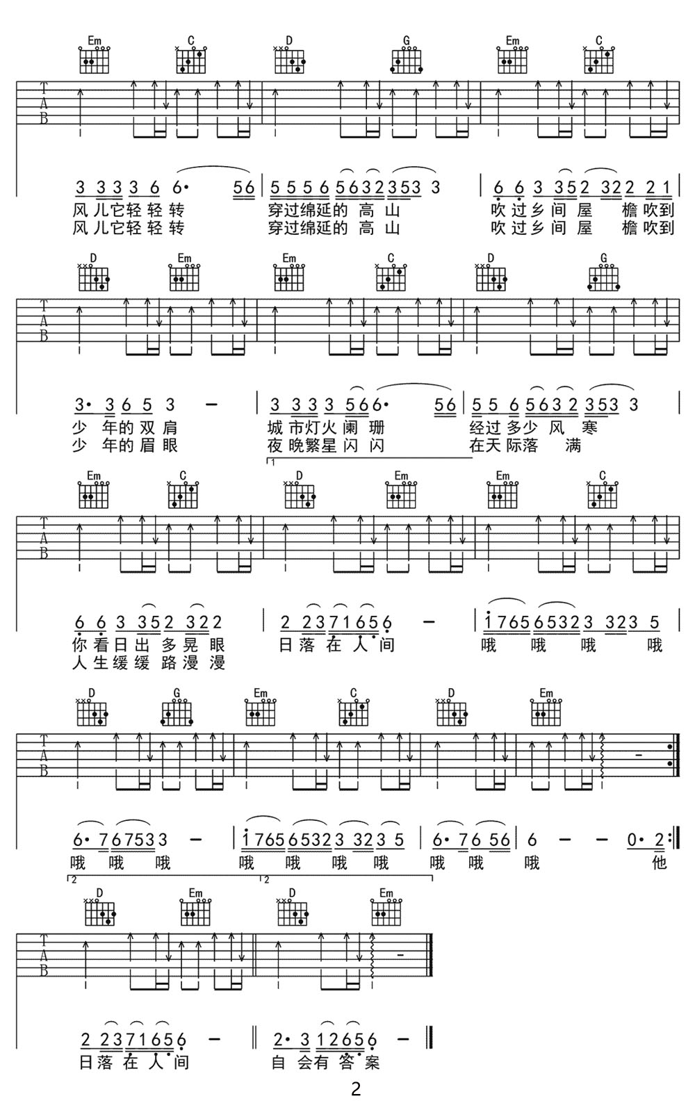 远山少年吉他谱2-窝窝