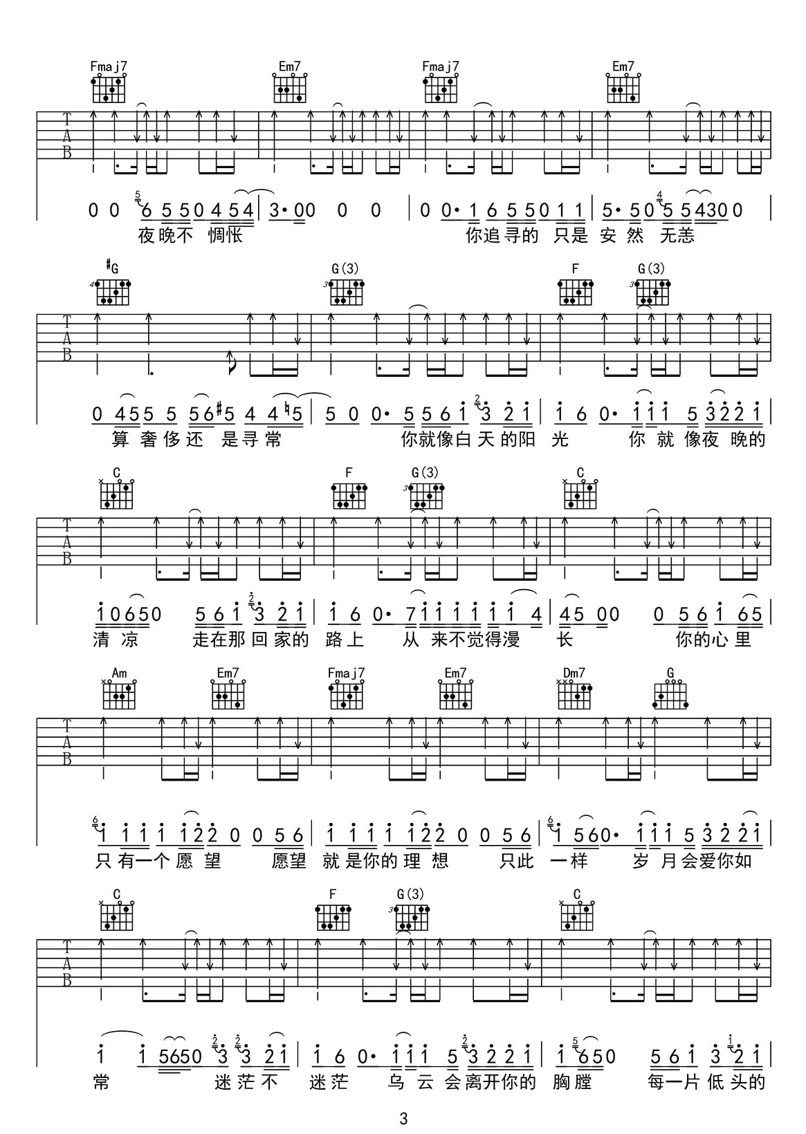 安然无恙吉他谱3-梁博