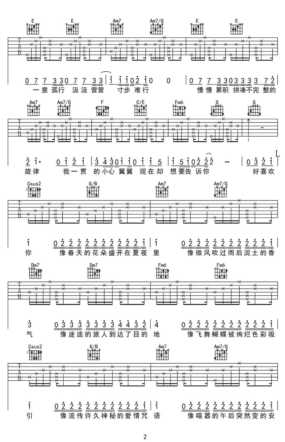 像晴天像雨天吉他谱2-汪苏泷