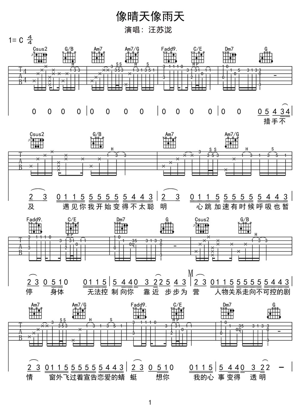 像晴天像雨天吉他谱1-汪苏泷