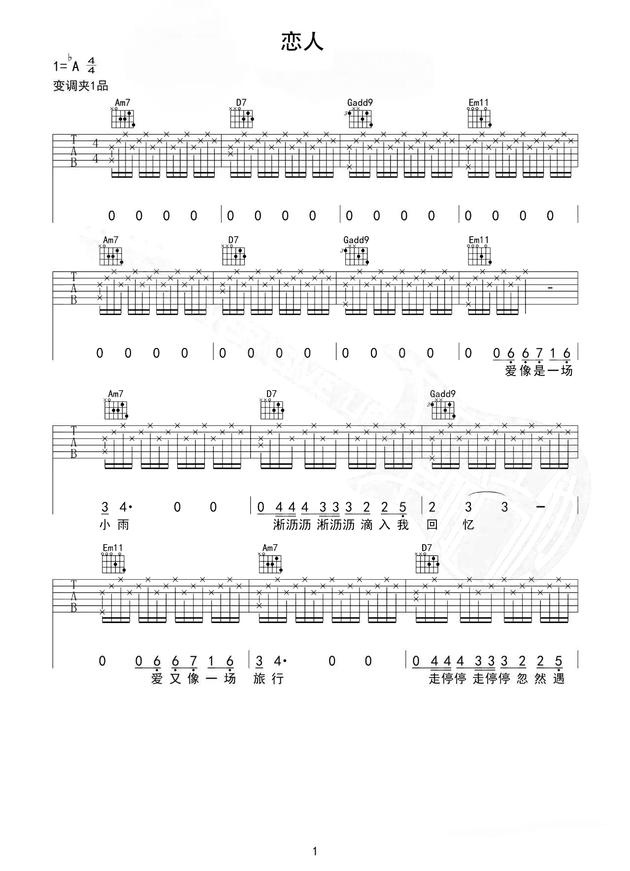 恋人吉他谱1-李荣浩