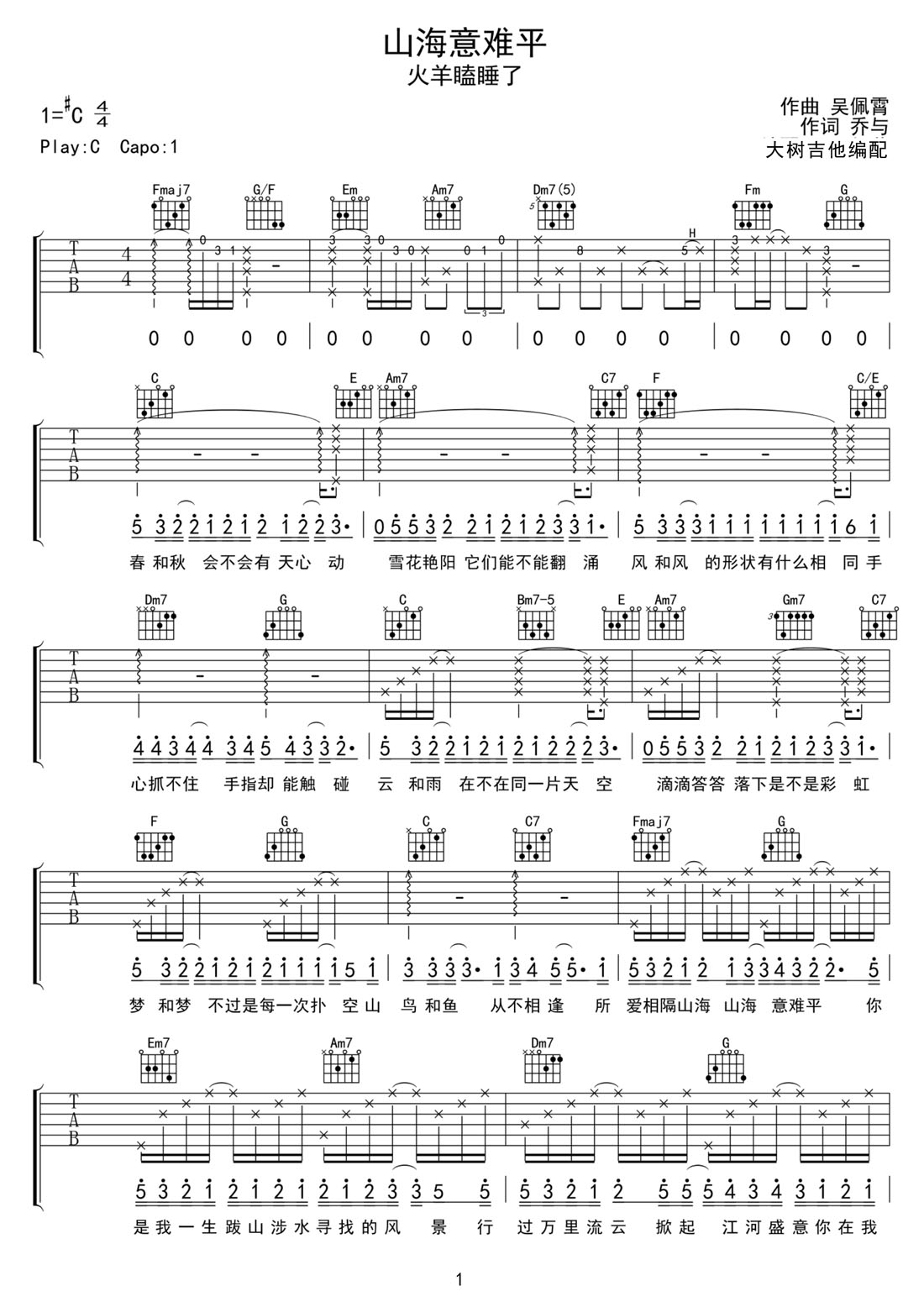 山海意难平吉他谱1-火羊瞌睡了