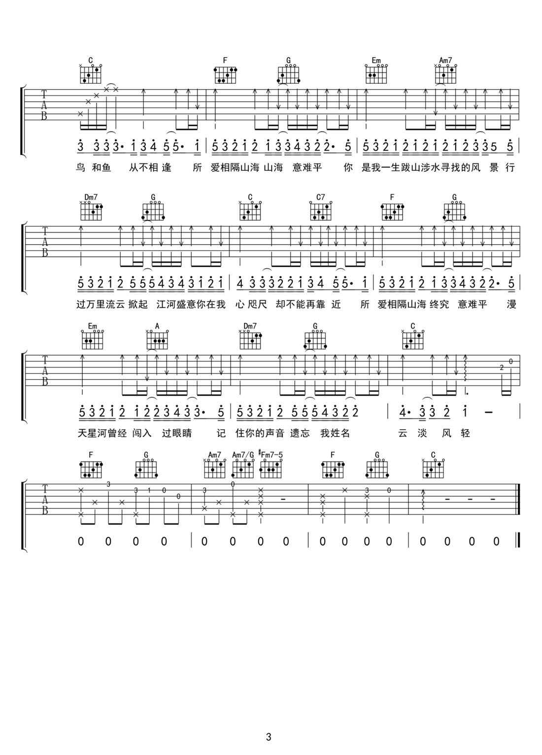 山海意难平吉他谱3-火羊瞌睡了