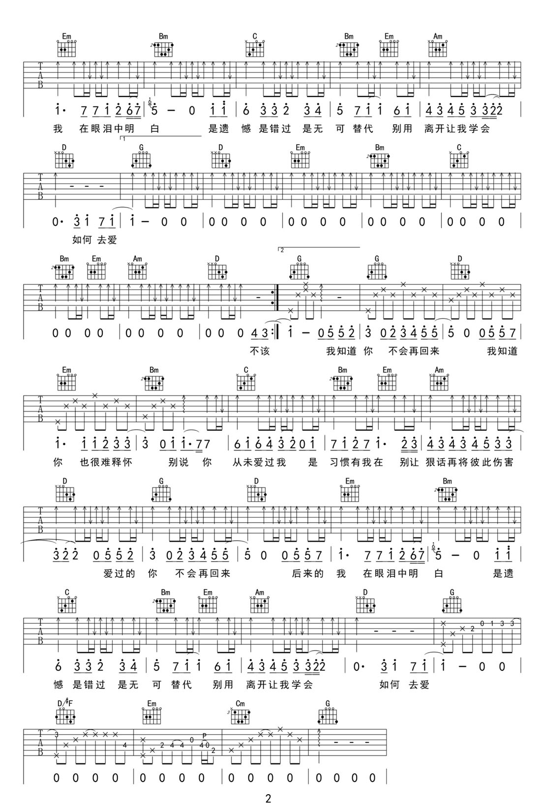 爱过的你吉他谱2-承桓