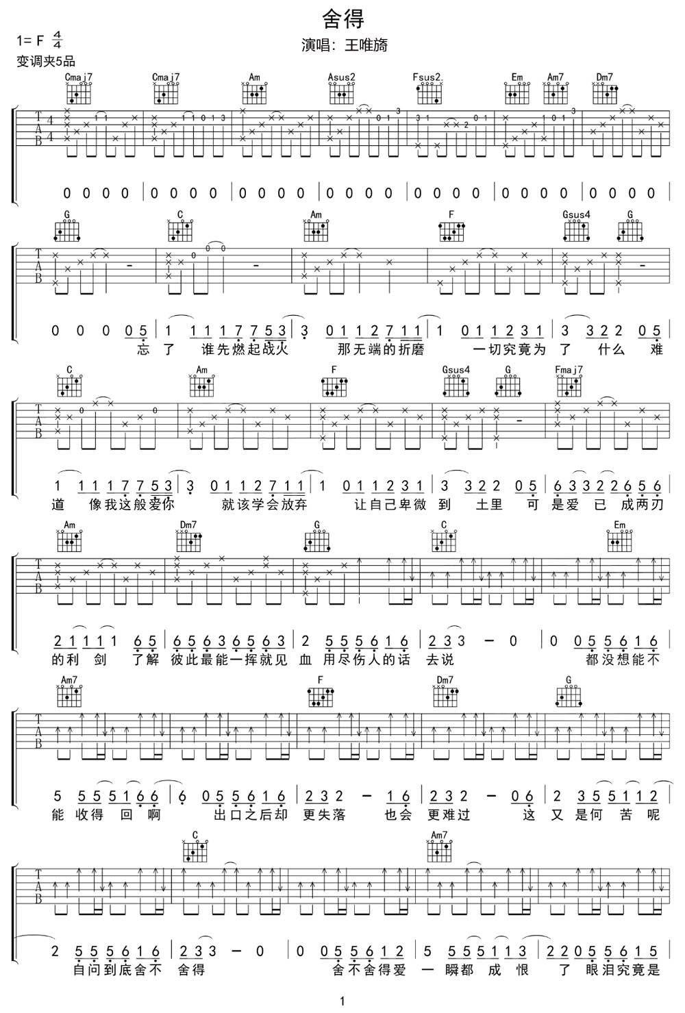 舍得吉他谱1-王唯旖