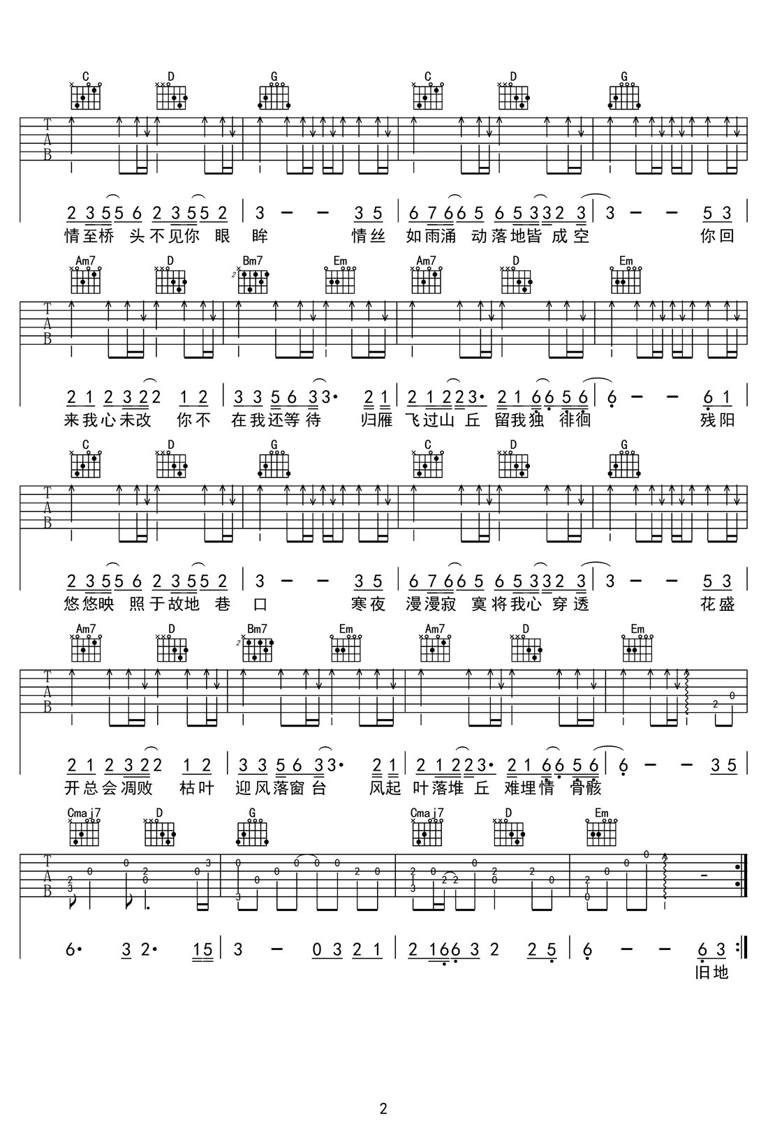 岸边客吉他谱2-夏子航