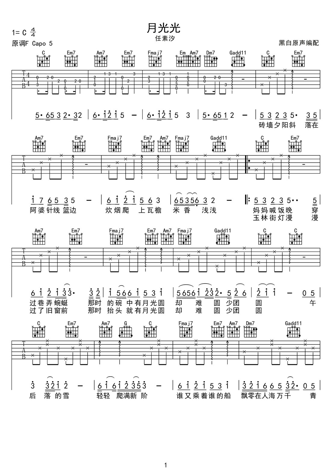 月光光吉他谱1-任素汐