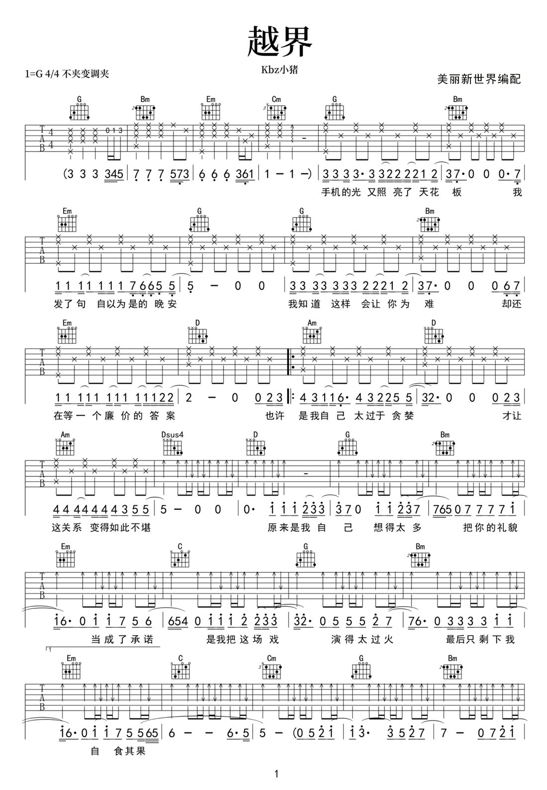 越界吉他谱1-Kbz小猪