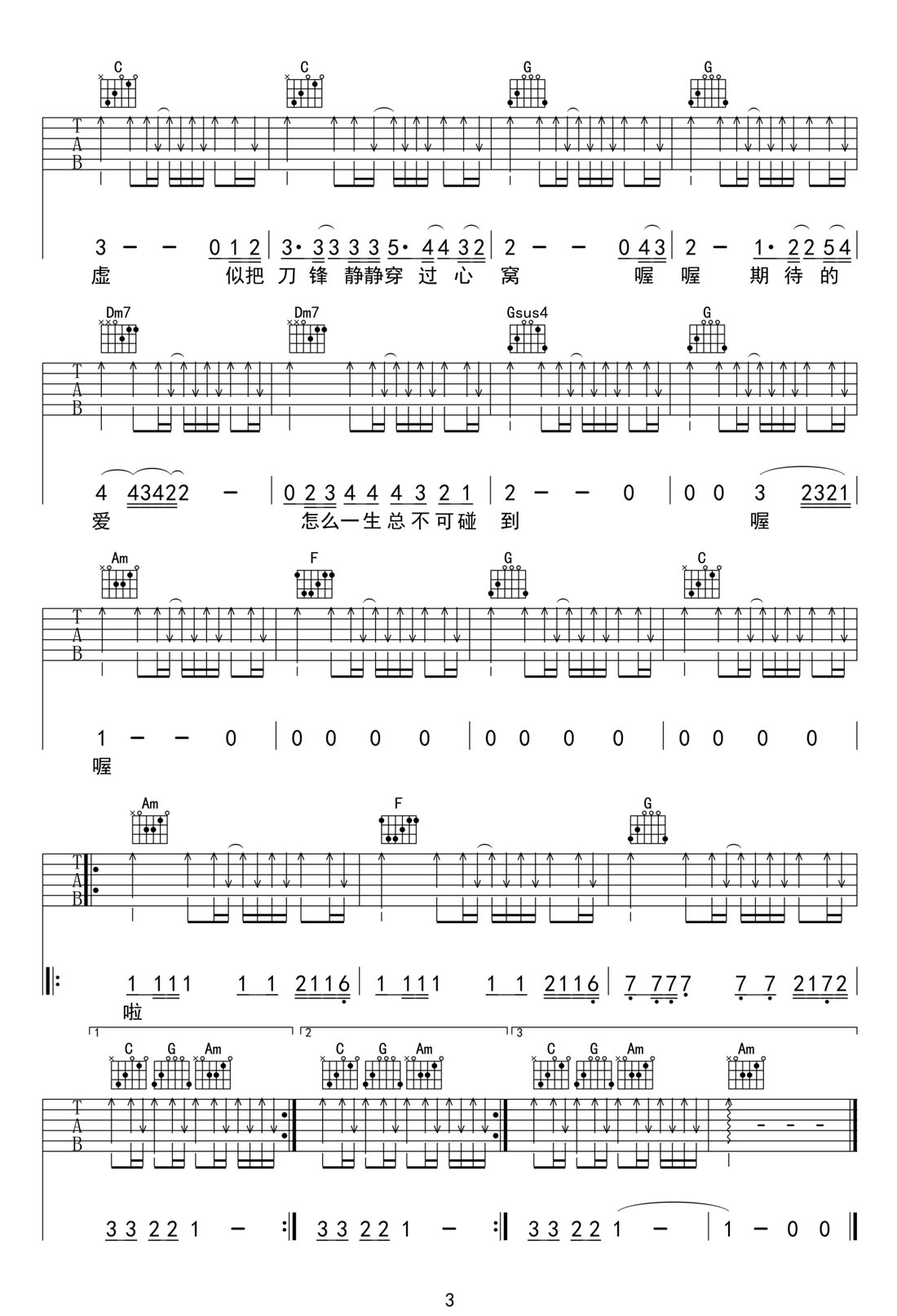 无尽空虚吉他谱3-Beyond