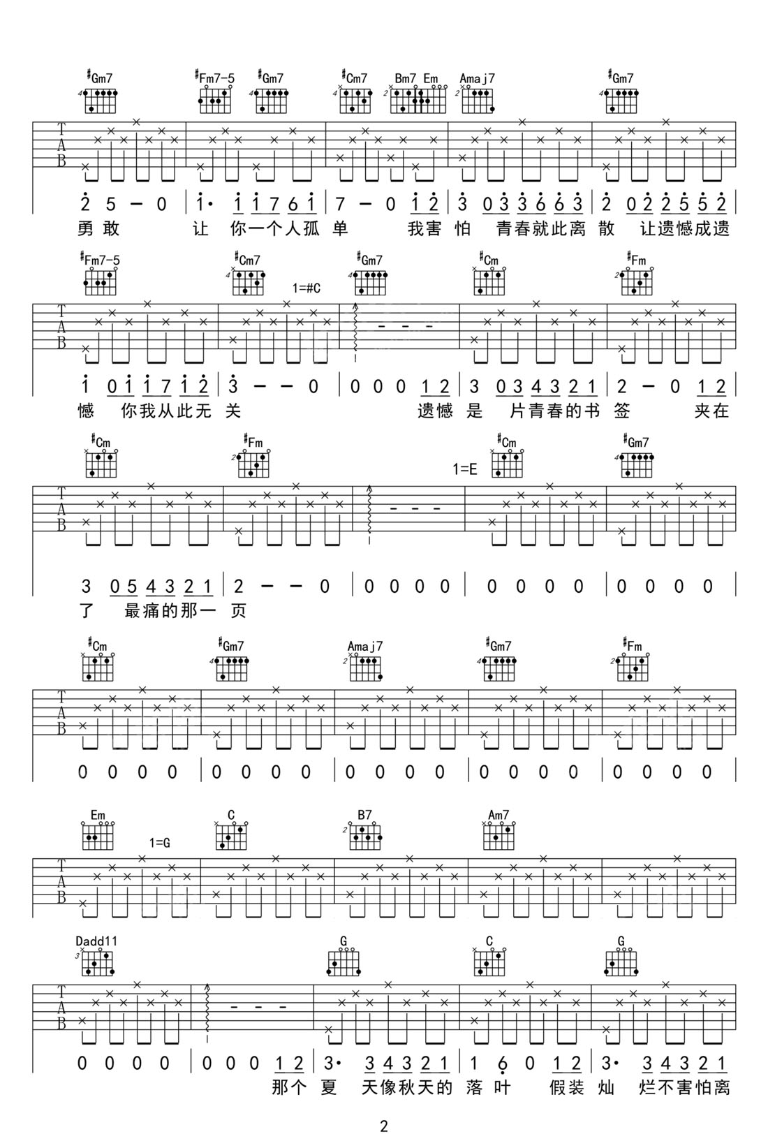 来不及勇敢吉他谱2-周深