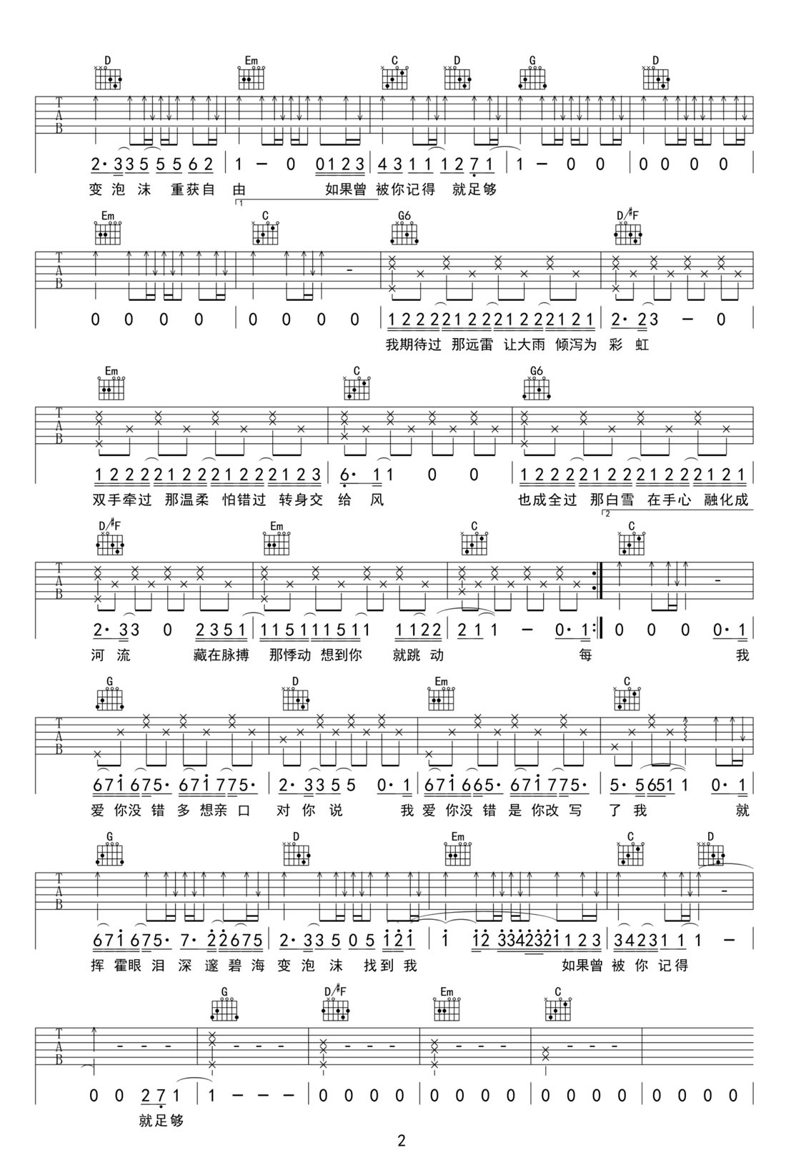 像烟火爱过吉他谱2-单依纯