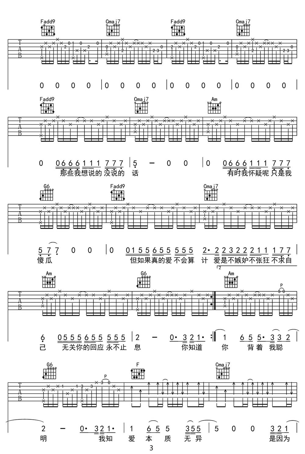 唯一吉他谱3-邓紫棋