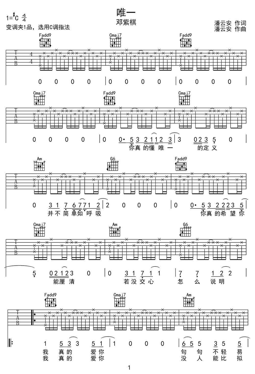 唯一吉他谱1-邓紫棋