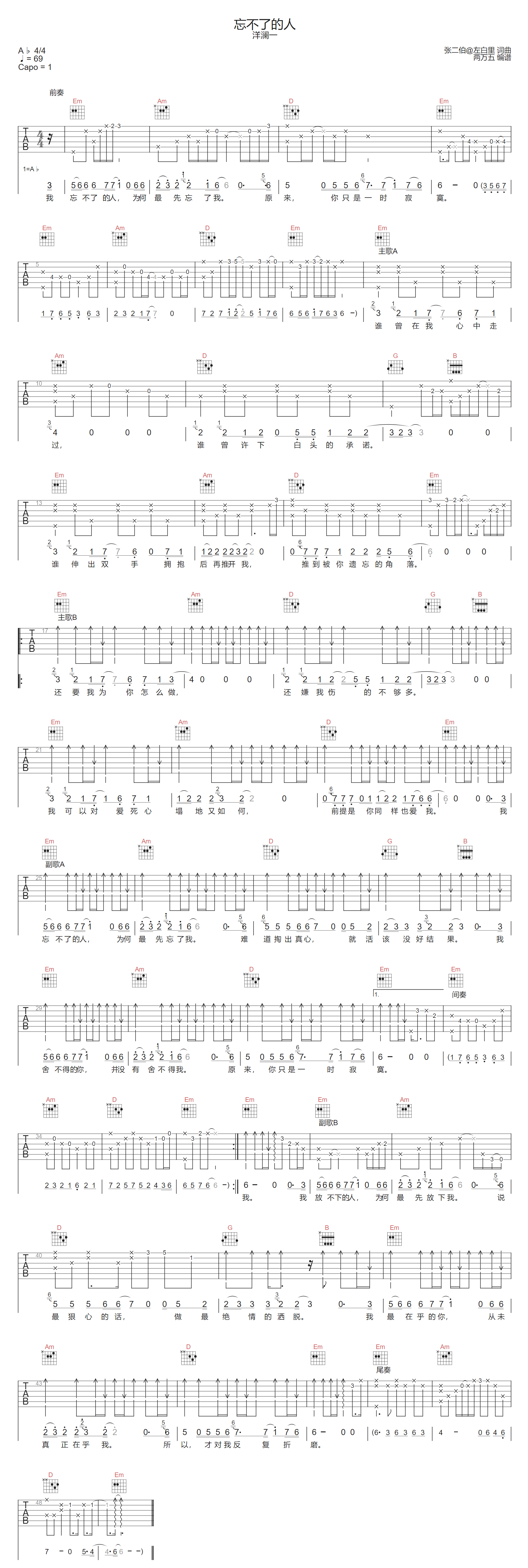 忘不了的人吉他谱-洋澜一