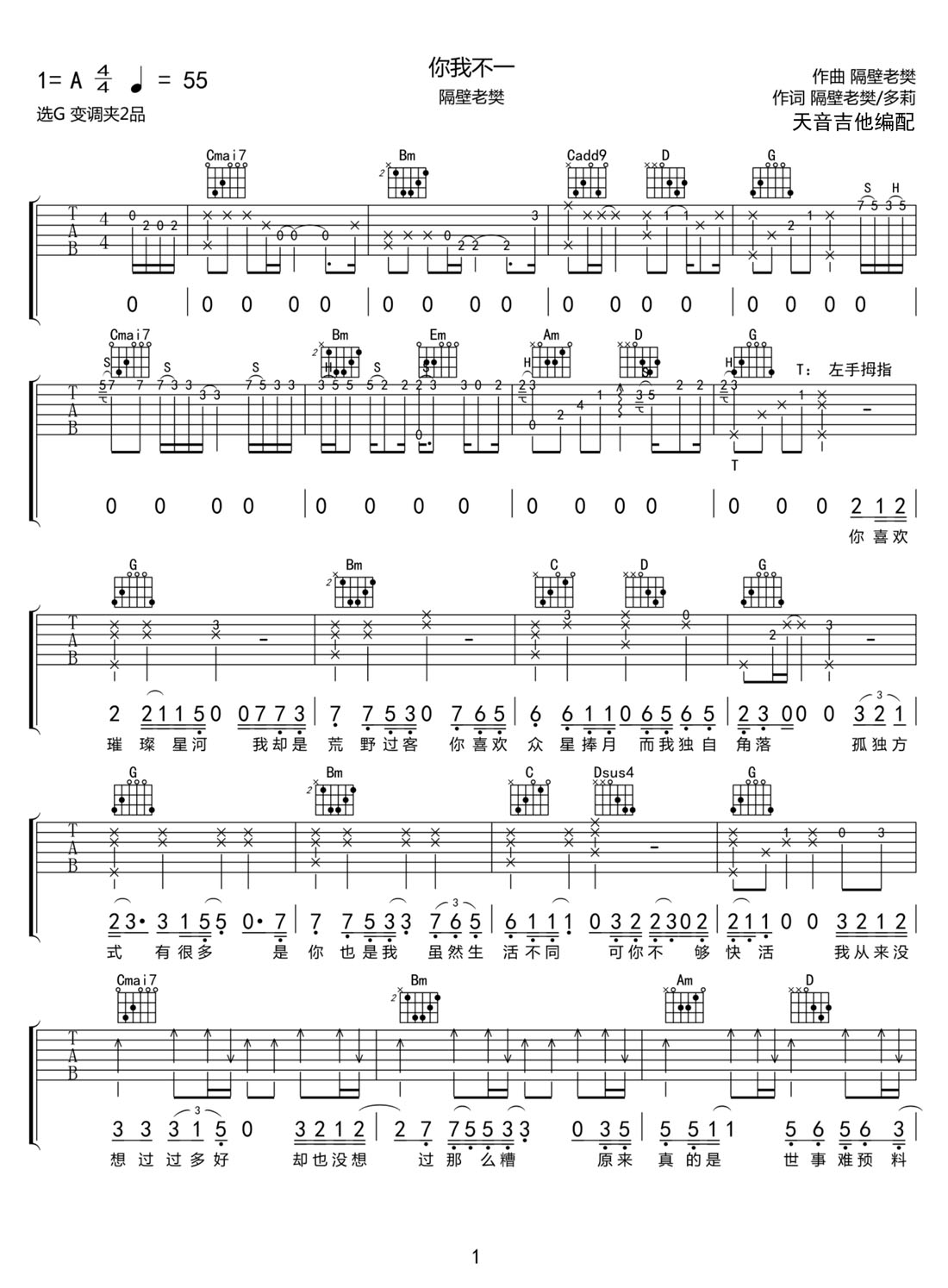 你我不一吉他谱1-隔壁老樊