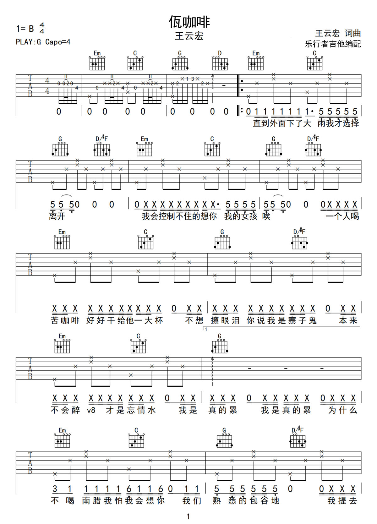 佤咖啡吉他谱1-王云宏