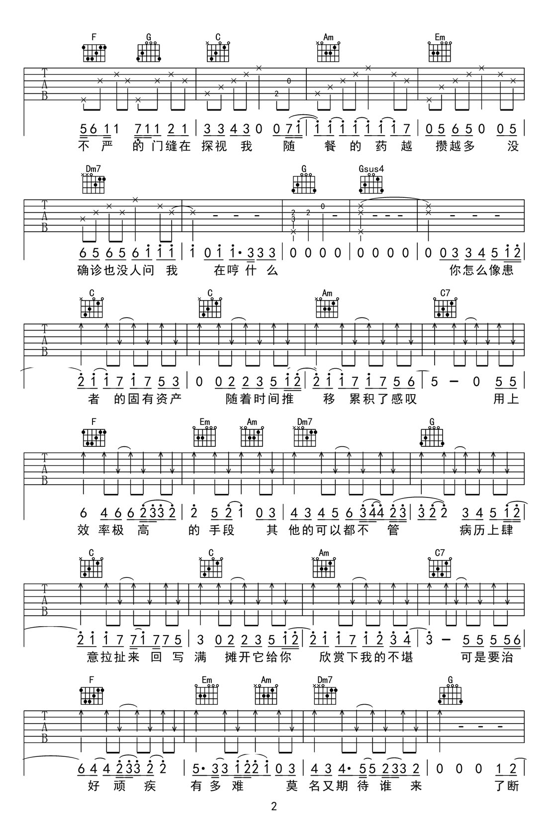 顽疾吉他谱2-薛之谦