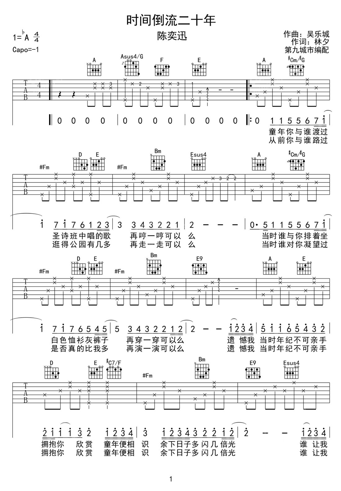 时光倒流二十年吉他谱1-陈奕迅