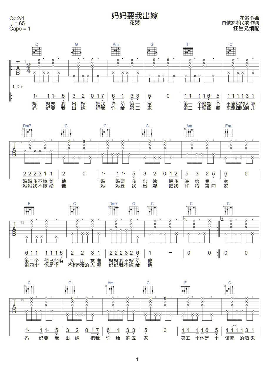 妈妈要我出嫁吉他谱1-花粥