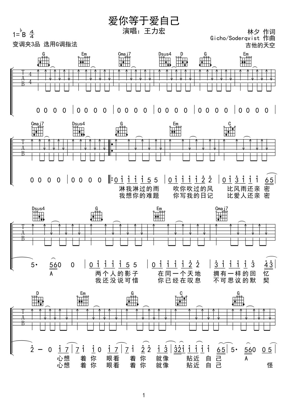 爱你等于爱自己吉他谱1-王力宏