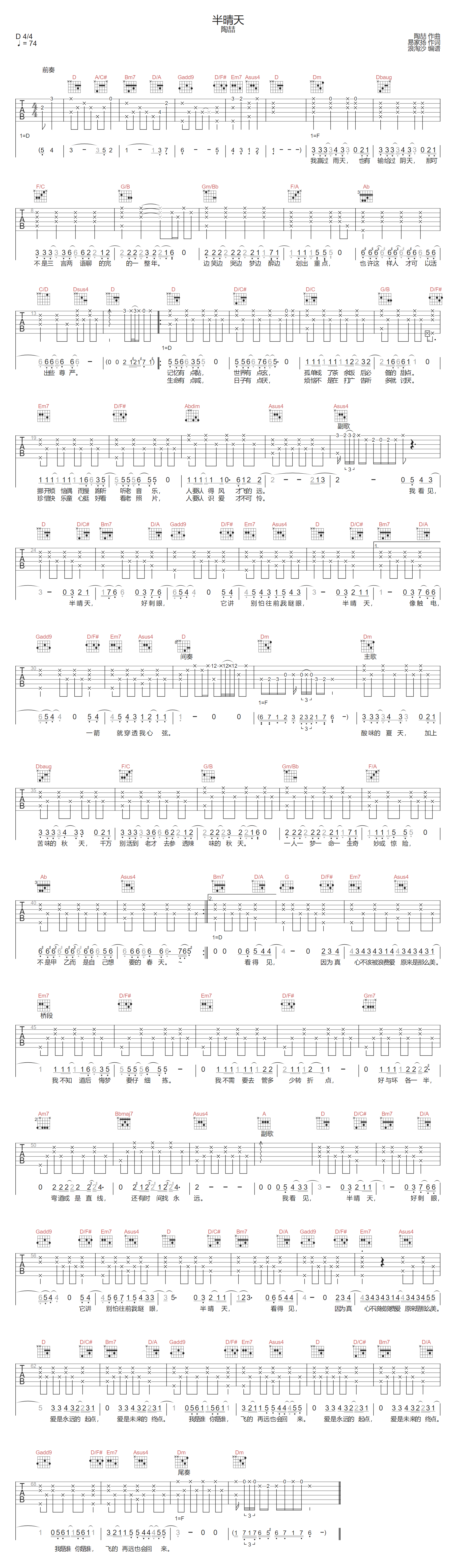 半晴天吉他谱-陶喆