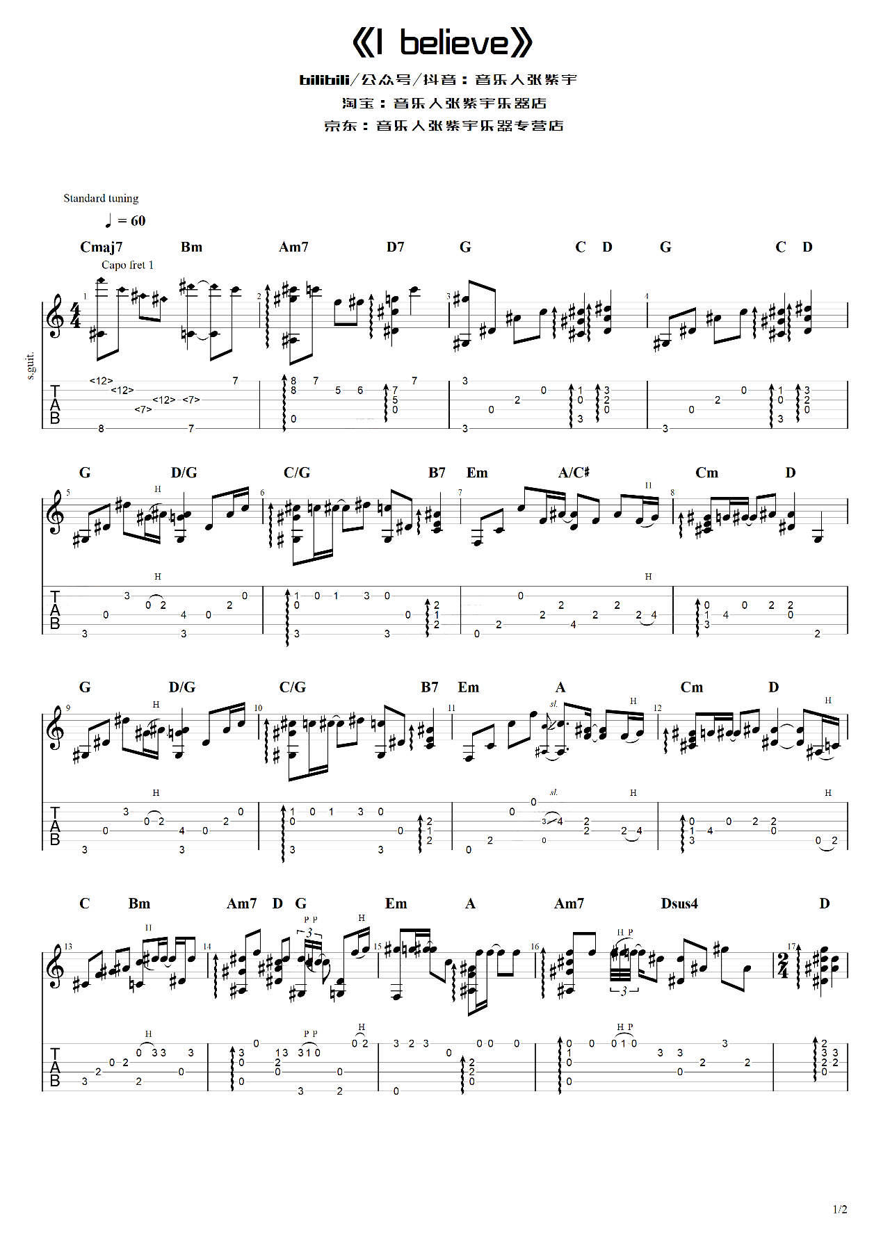 I-Believe指弹吉他谱1-张信哲