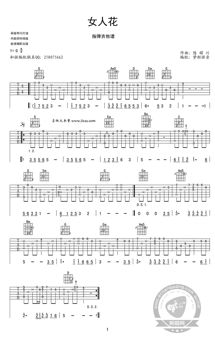 女人花指弹吉他谱-梅艳芳