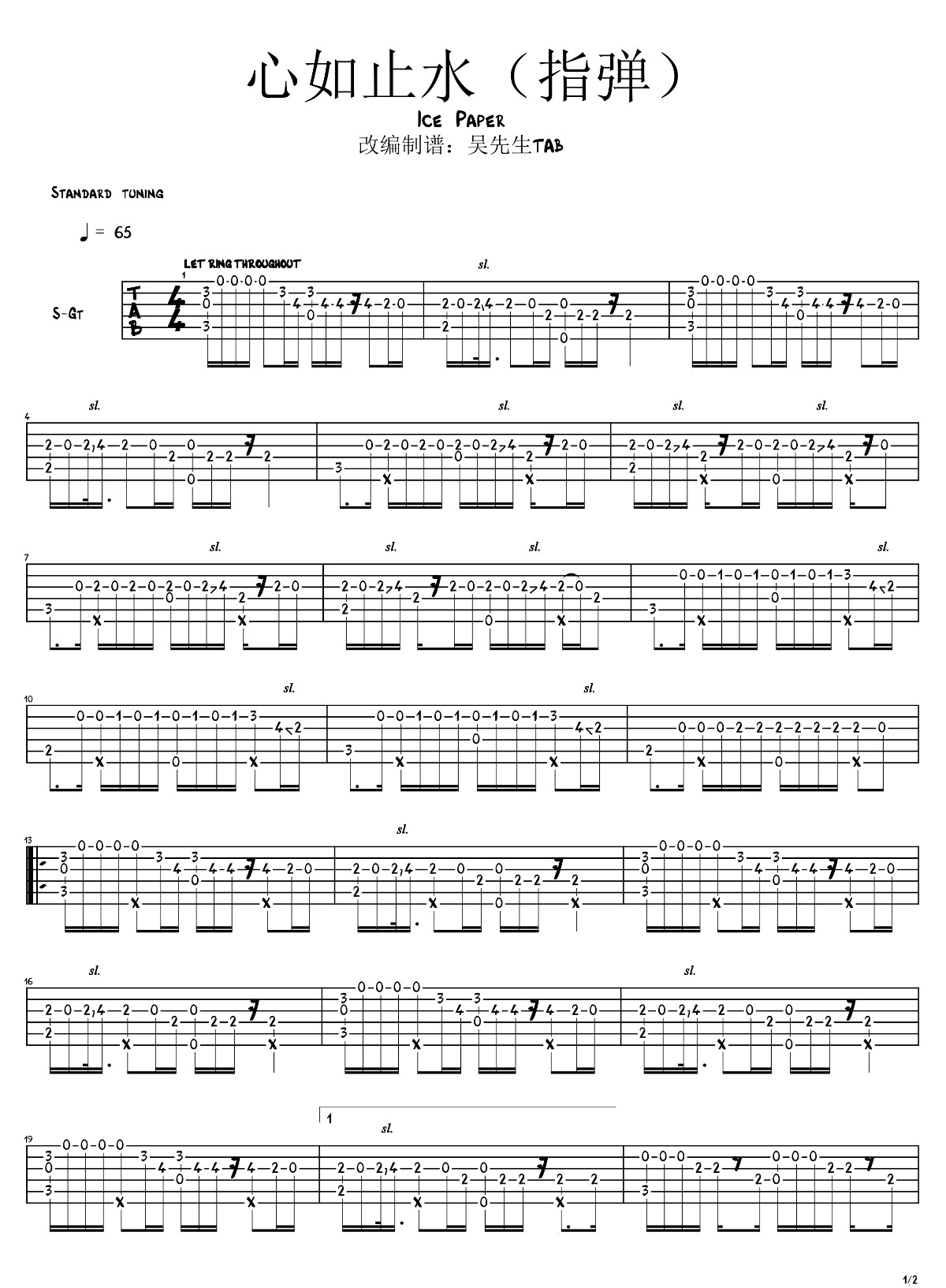 心如止水指弹吉他谱1-Ice-Paper