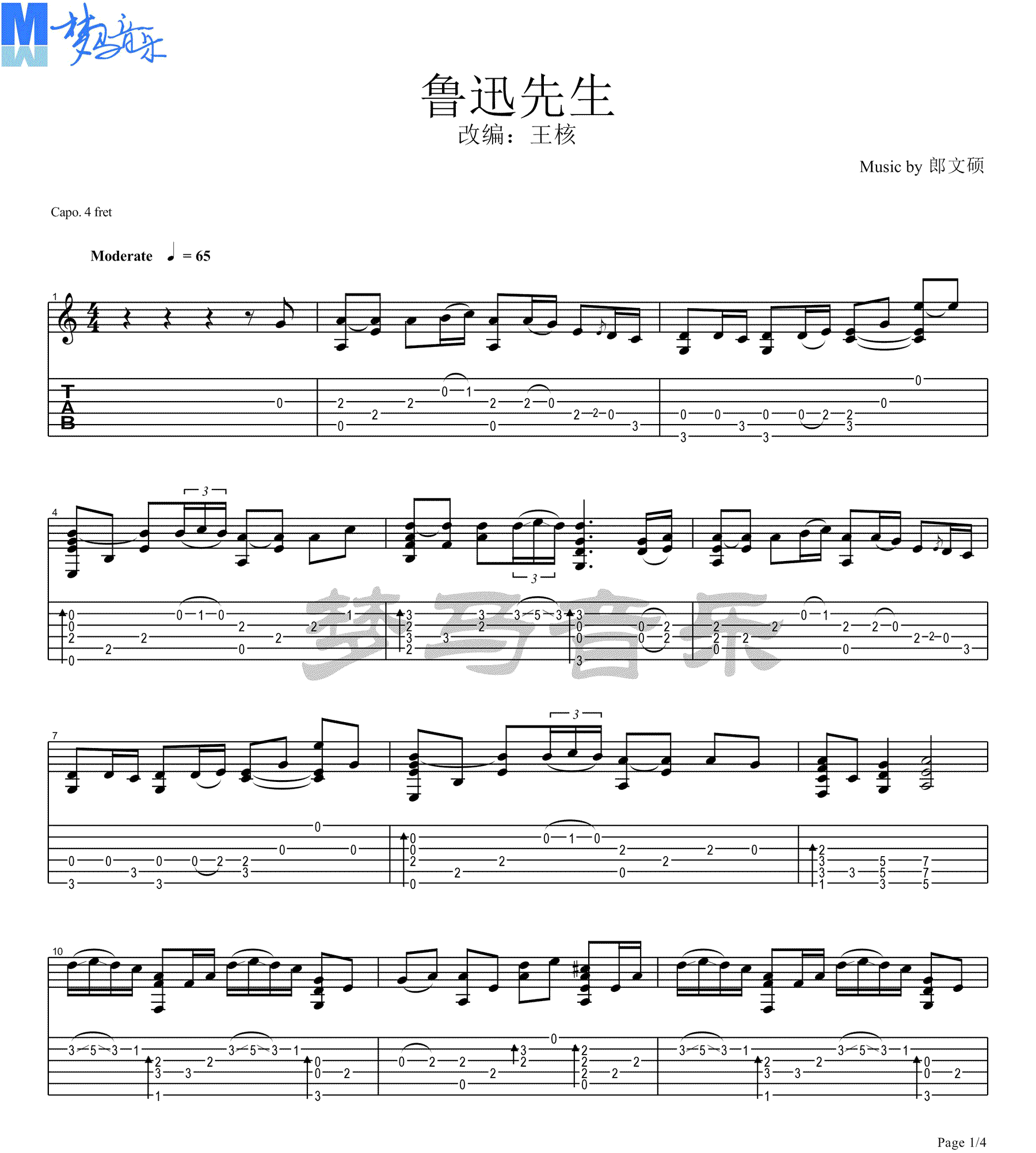 鲁迅先生指弹吉他谱1-朗文硕