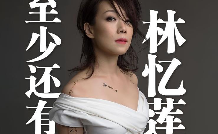 电贝司伴奏乐曲《至少还有你 林忆莲》流行 林夕作词陈匡荣作曲