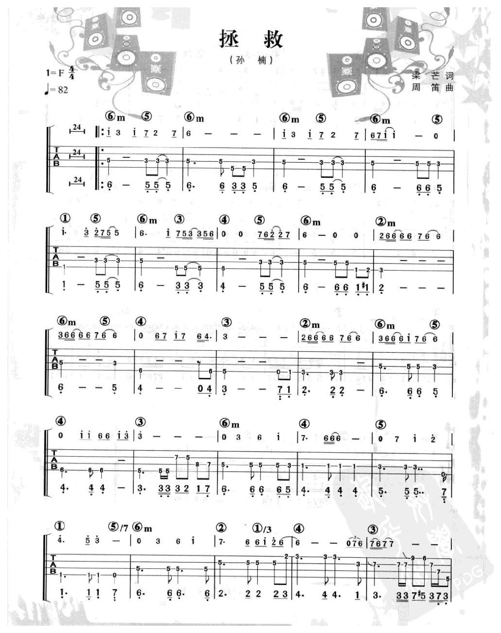 电贝司伴奏乐曲《拯救 孙楠》流行