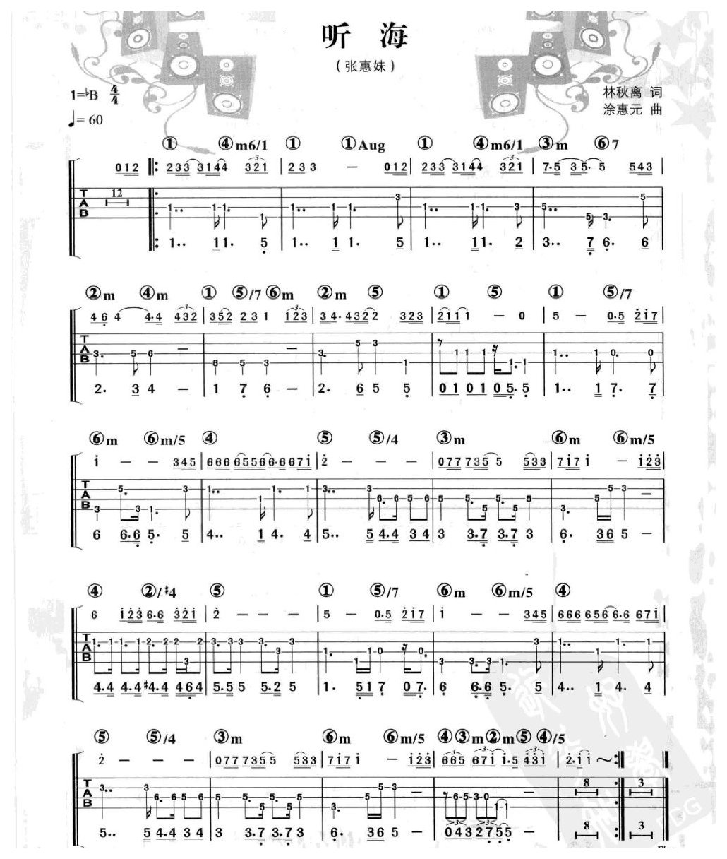 电贝司伴奏乐曲《听海 张惠妹》流行