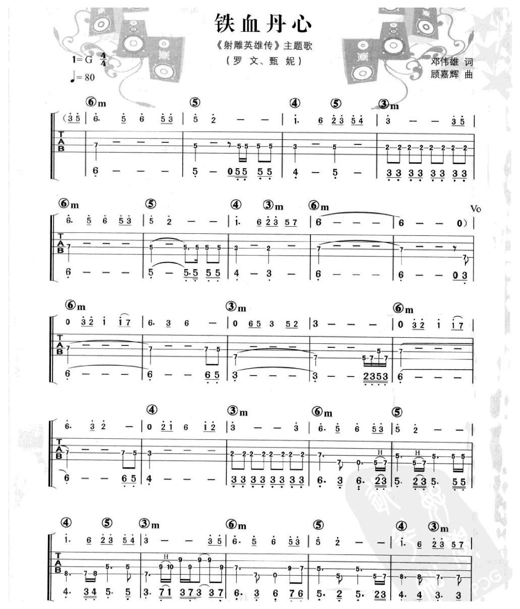 电贝司伴奏乐曲《铁血丹心 射雕英雄传主题歌》流行