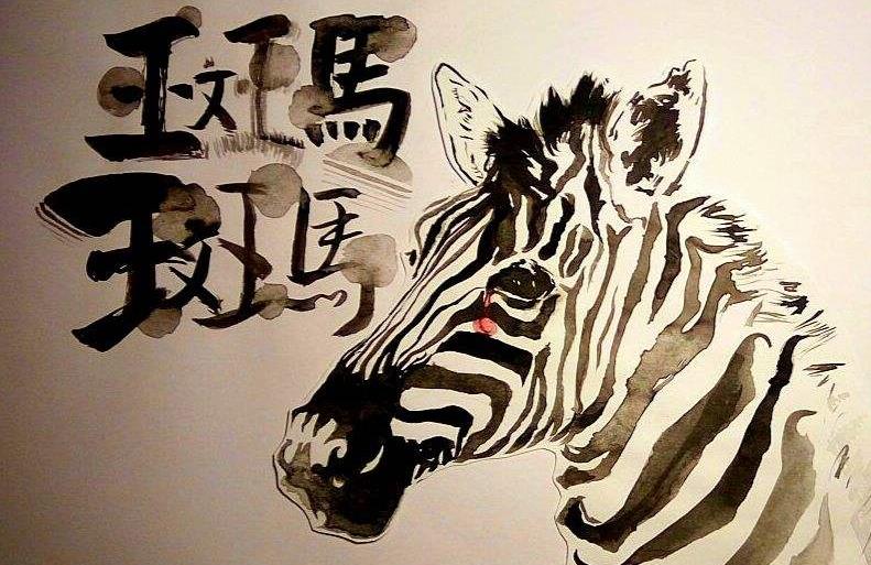 宋冬野_斑马斑马_尤克里里谱_弹唱曲谱_吉他谱_钢琴谱_简谱