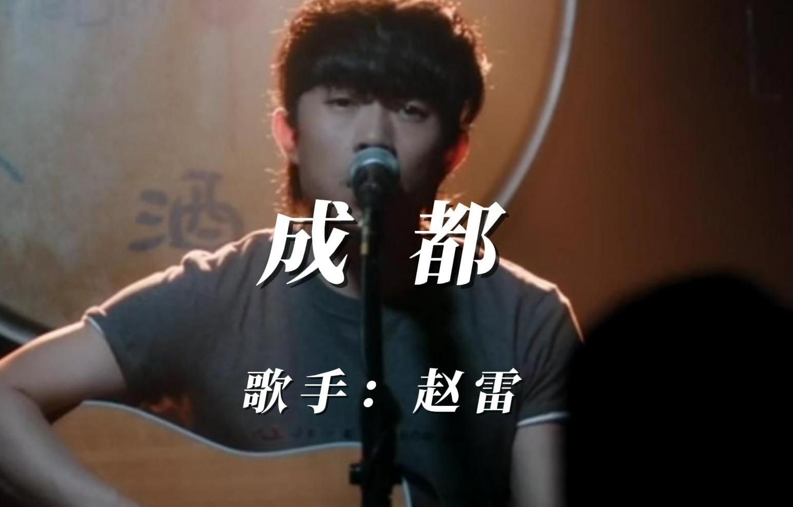 赵雷_成都_尤克里里谱_弹唱曲谱_吉他谱_钢琴谱_简谱