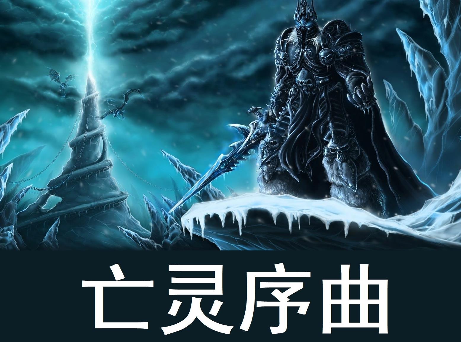 电吉他谱【亡灵序曲】SOLO 带亡灵序曲介绍_电吉他乐谱