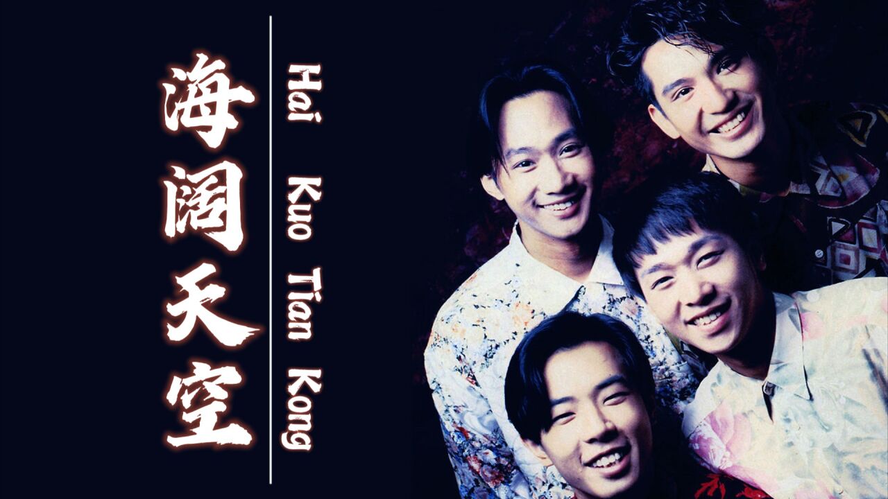 海阔天空鼓谱_Beyond_海阔天空原版架子鼓谱