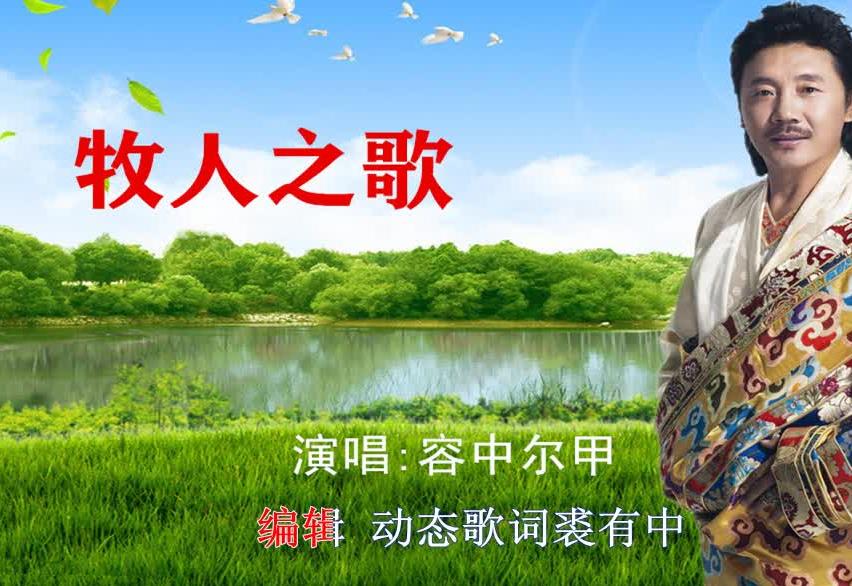 牧人之歌简谱_吉他谱_钢琴谱_简谱