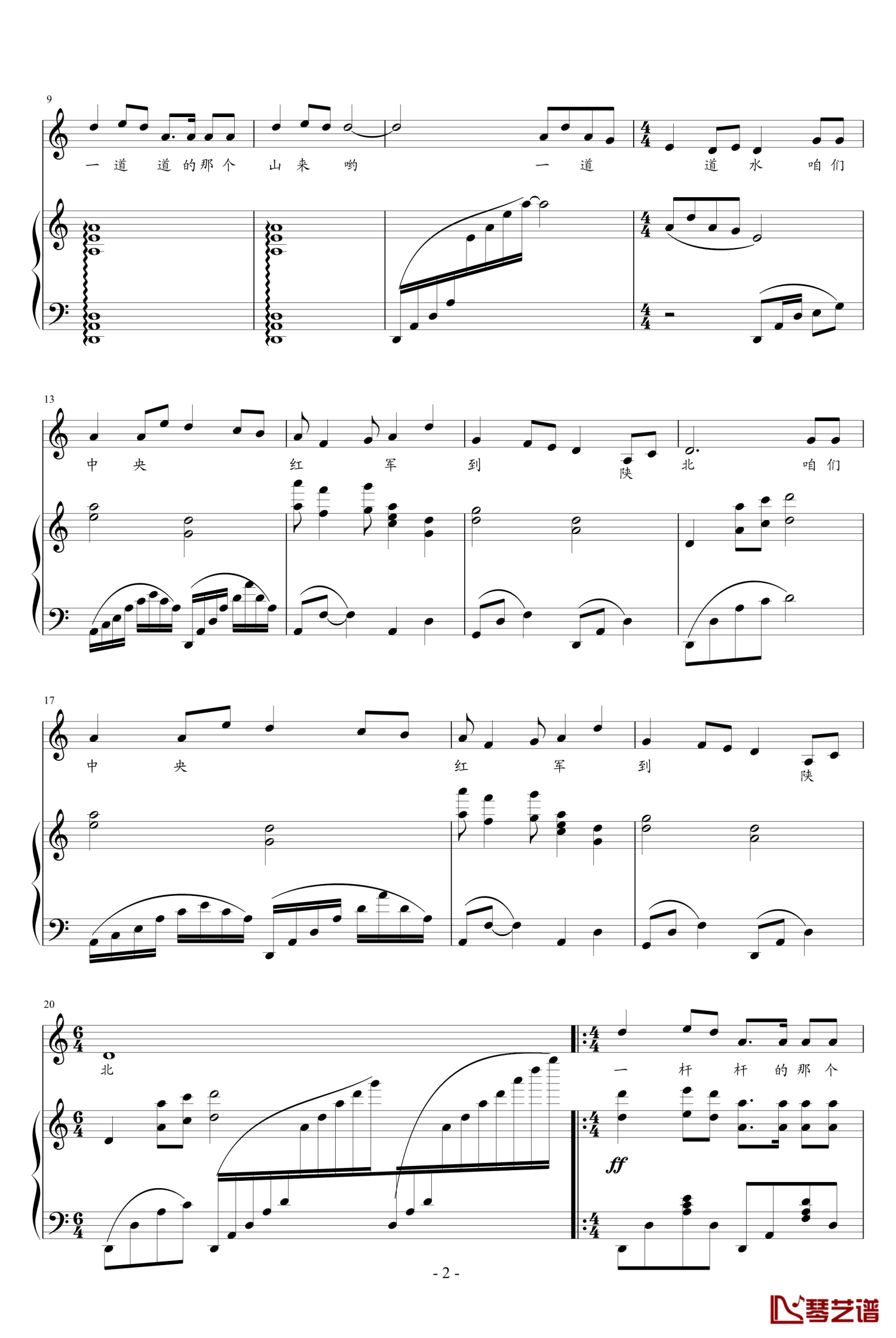 山丹丹开花红艳艳钢琴谱 - 阿宝第2张