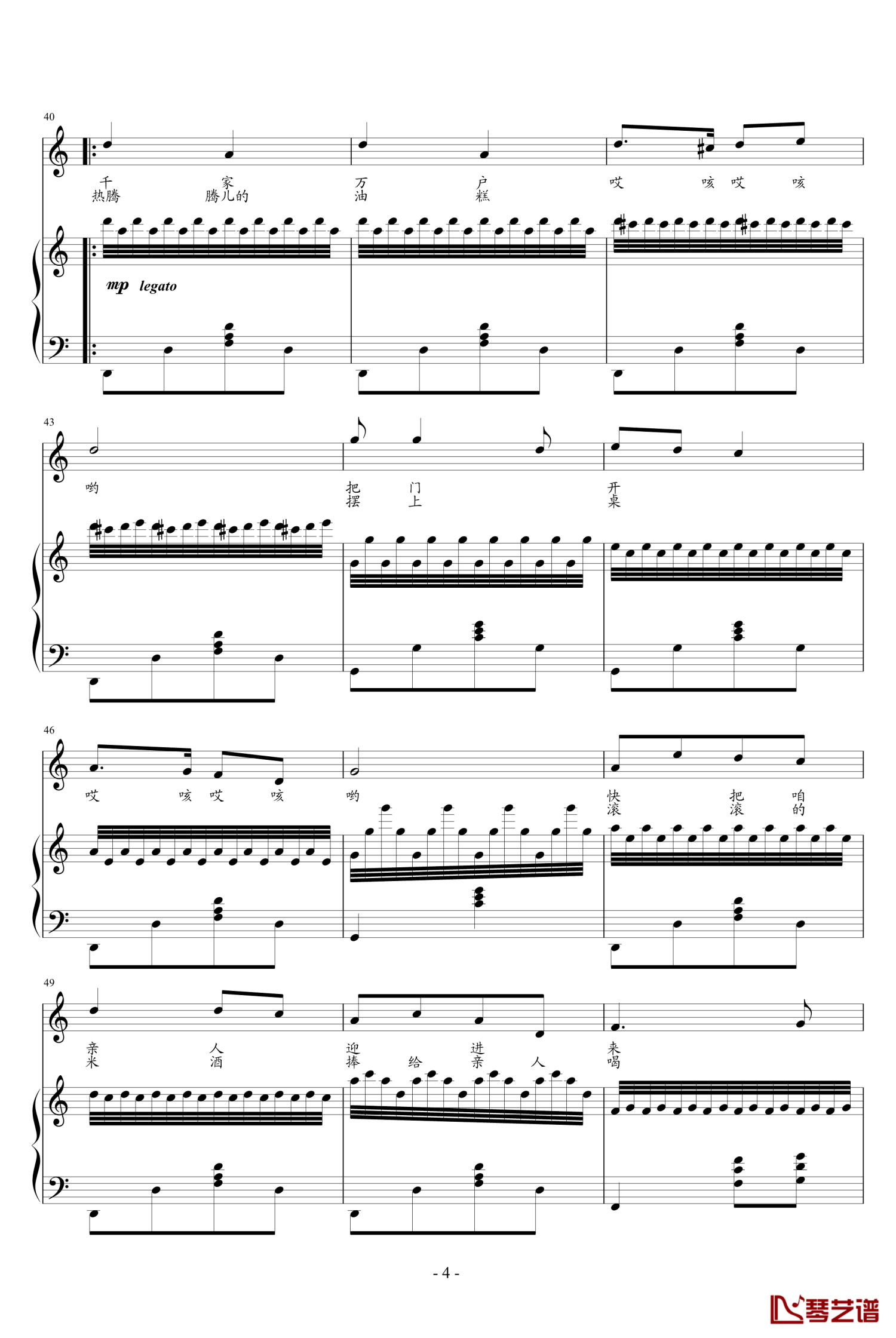 山丹丹开花红艳艳钢琴谱 - 阿宝第4张