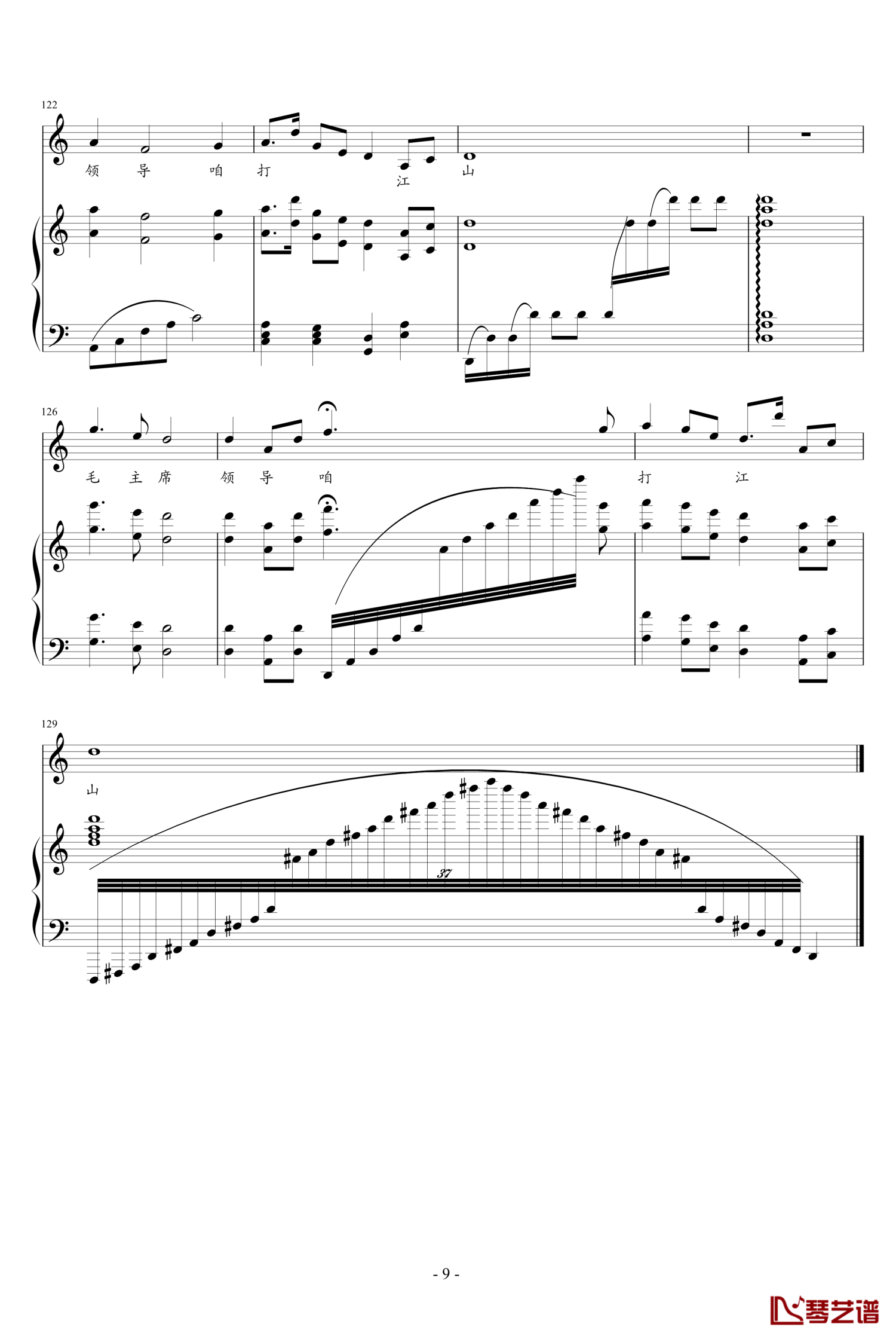 山丹丹开花红艳艳钢琴谱 - 阿宝第9张