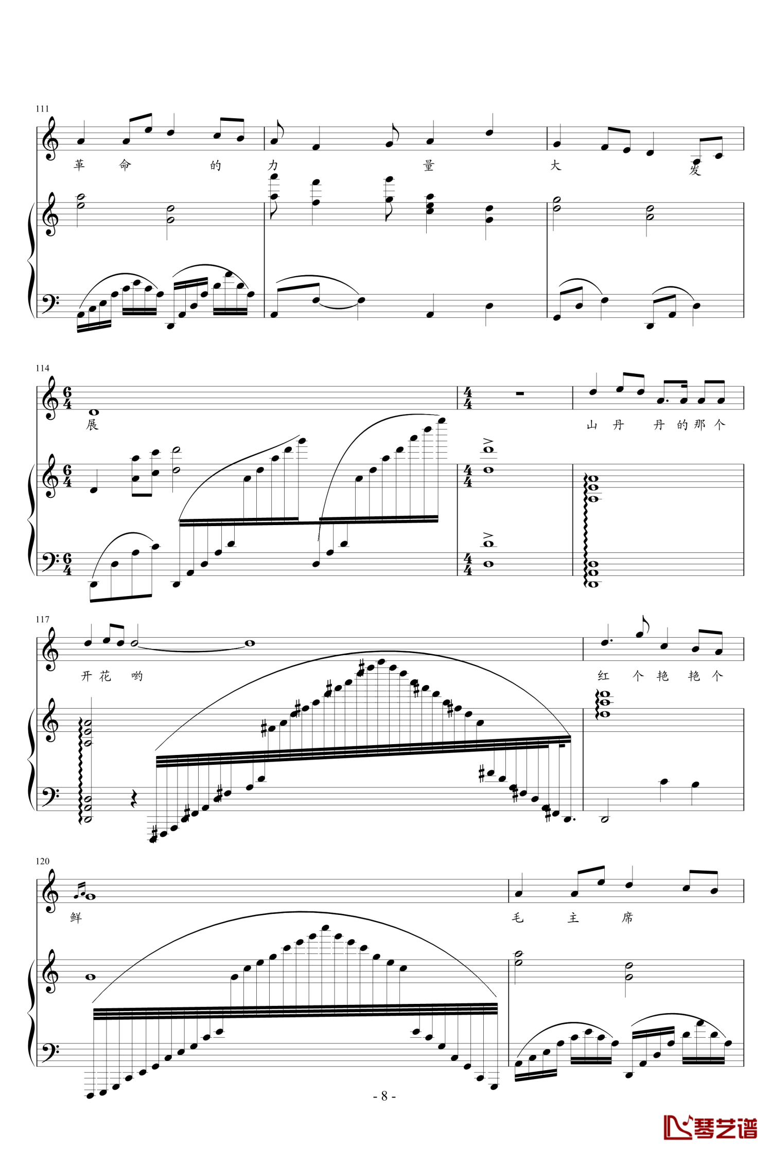 山丹丹开花红艳艳钢琴谱 - 阿宝第8张